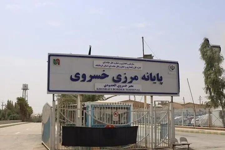  آخرین آمار و وضعیت تردد زائران از مرز خسروی