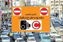 بهای ورود غیرمجاز به محدوده طرح ترافیک چند؟