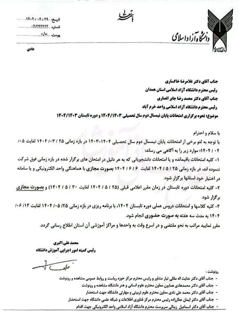 امتحانات پایان ترم