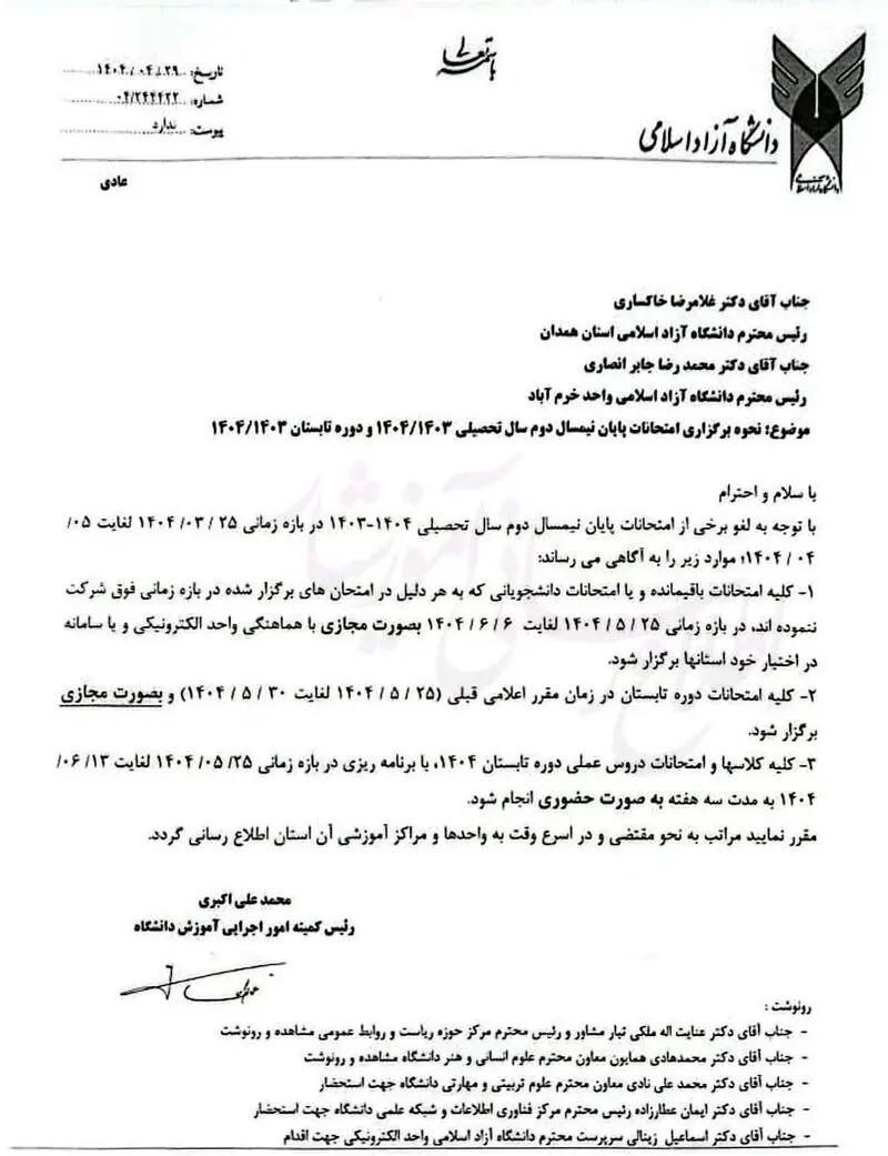 امتحانات پایان ترم