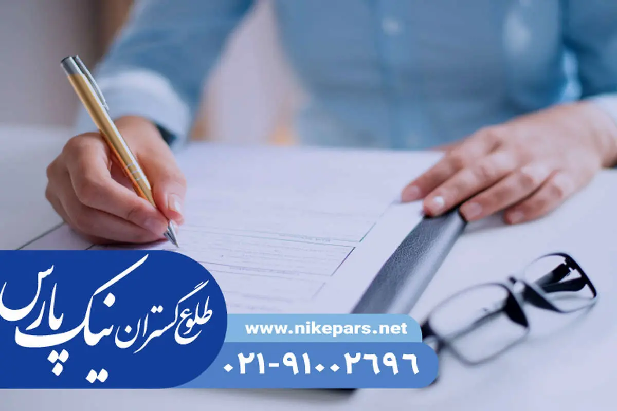 اخذ رتبه پیمانکاری و مشاور با بررسی تخصصی نیک پارس