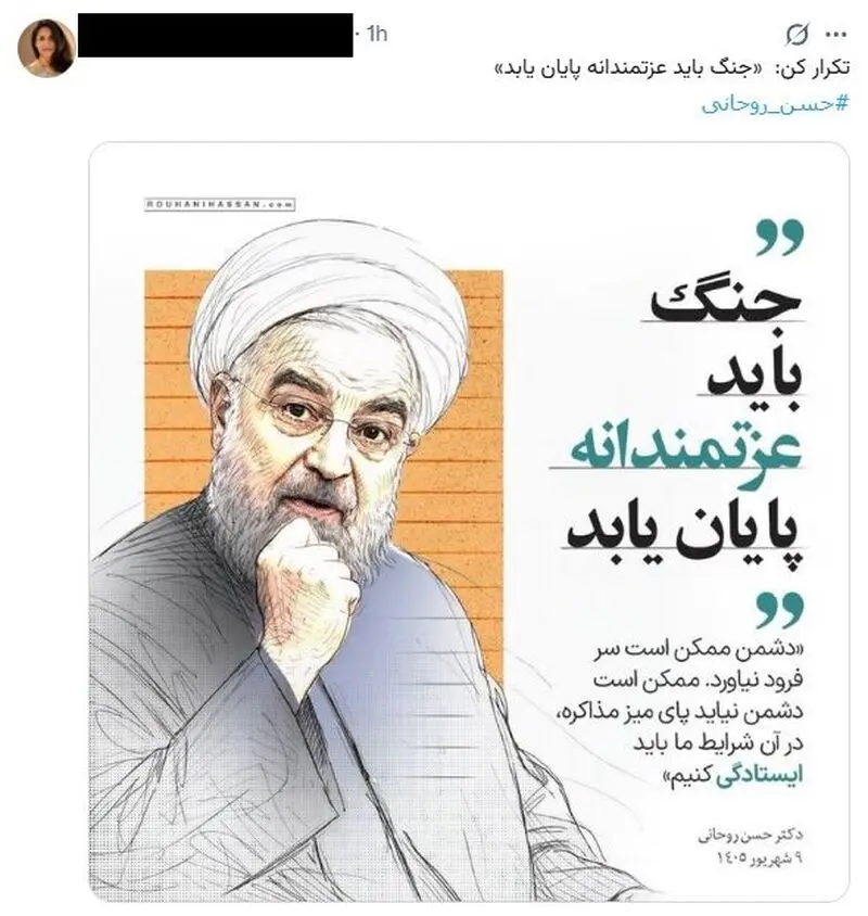 حسن روحانی