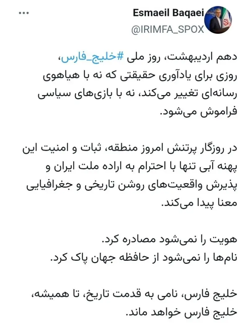بقایی