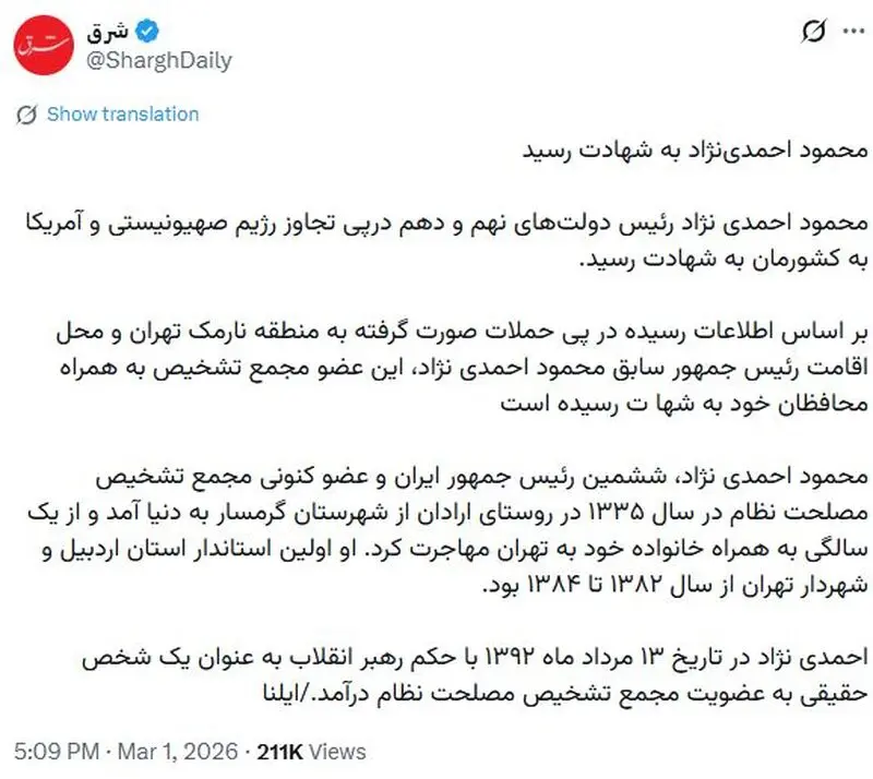 احمدی نژاد