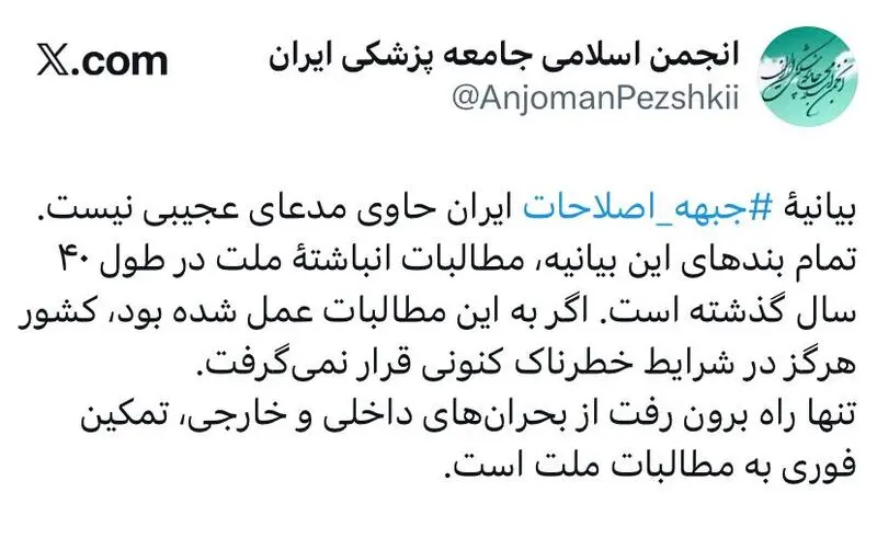 جبهه اصلاحات نظام پزشکی