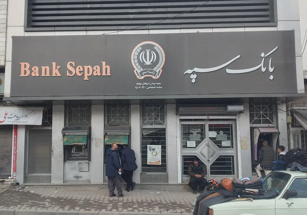 اختلال بانک سپه کی برطرف می‌شود؟