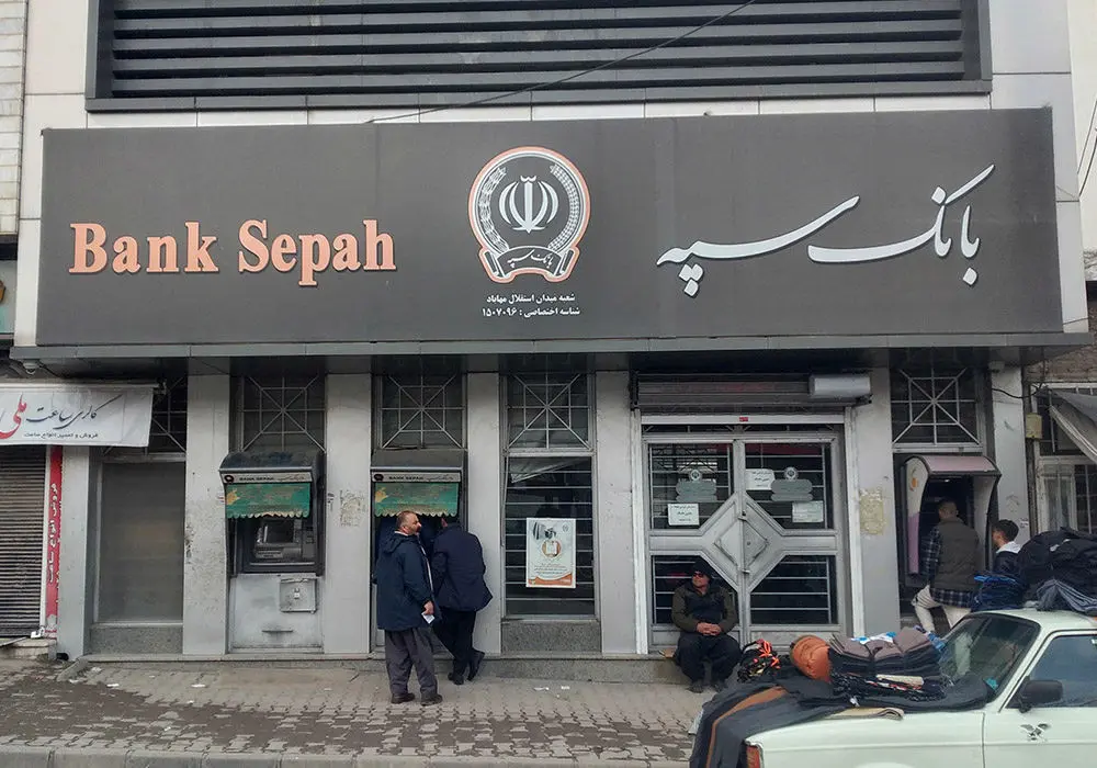 اختلال بانک سپه کی برطرف می‌شود؟