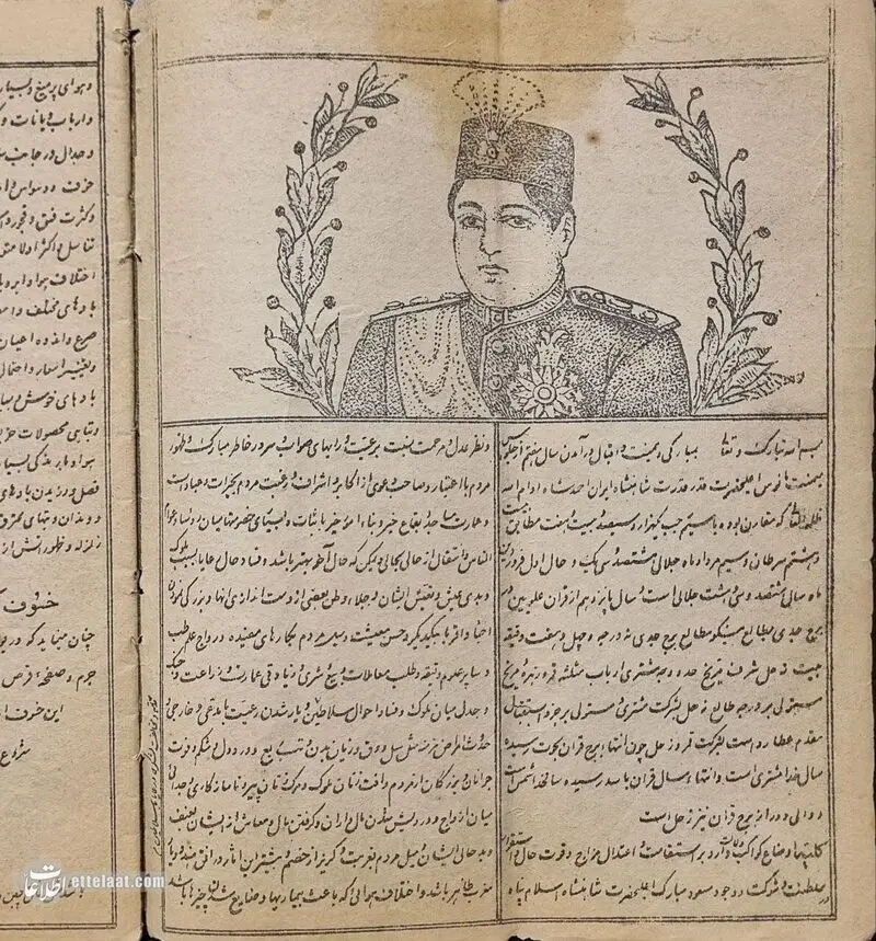 تقویم زمان احمد شاه