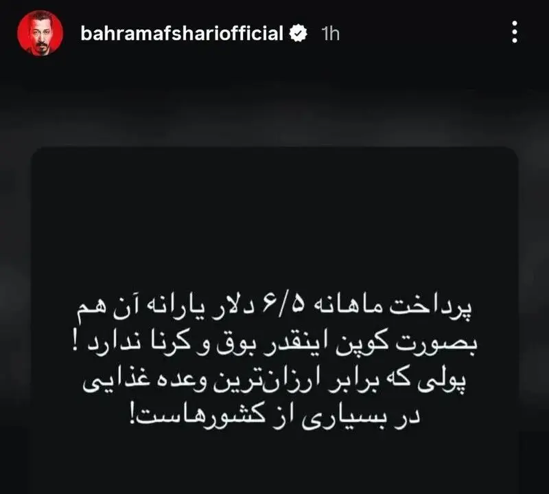 بهرام افشاری