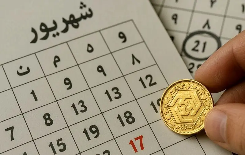 پیش‌ فروش سکه بهار آزادی