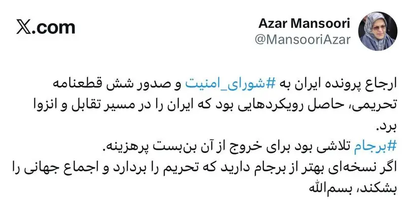 آذر منصوری