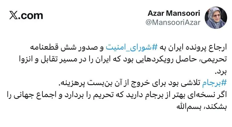 آذر منصوری