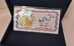 قیمت سکه پارسیان امروز یکشنبه 1 شهریور 1405