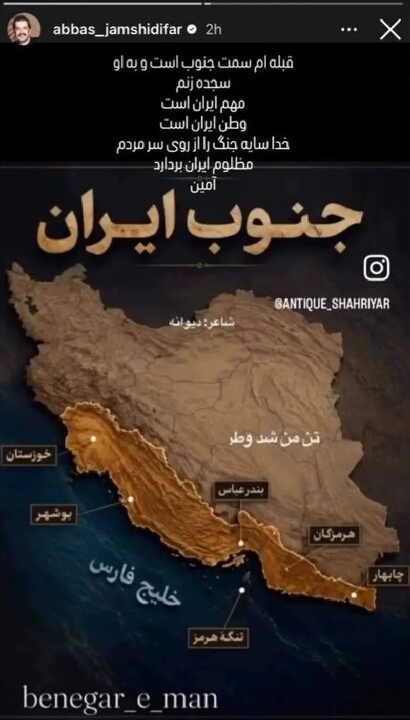 جنوب ایران