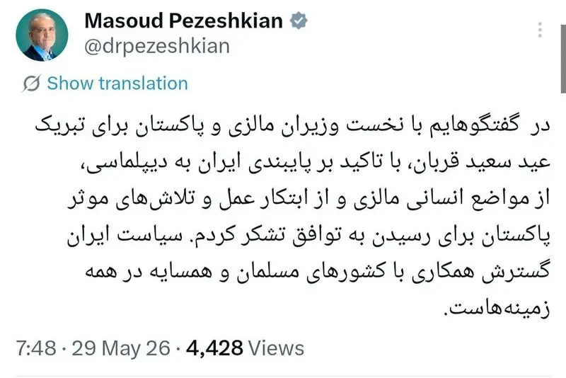 پزشکیان