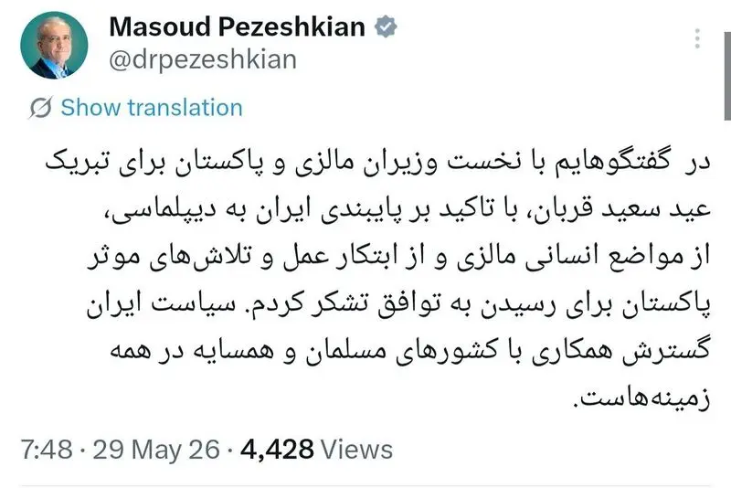 پزشکیان