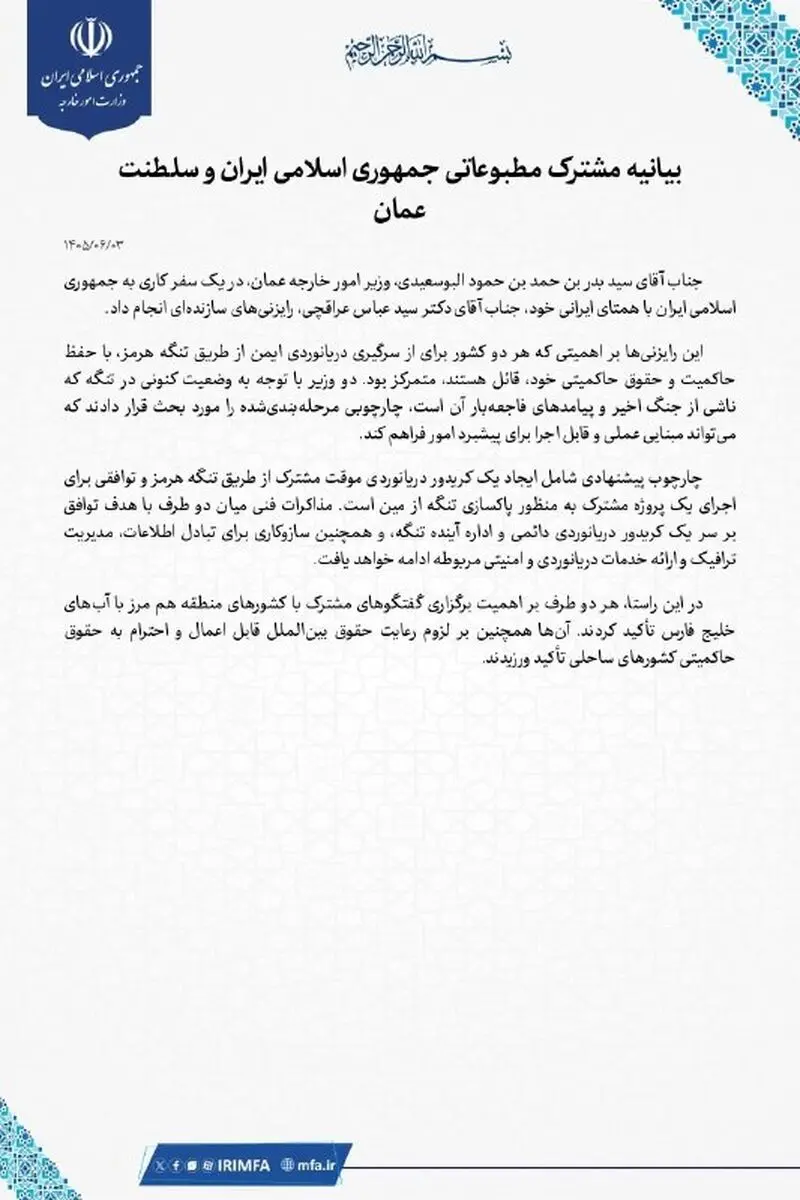بیانیه وزارت امور خارجه