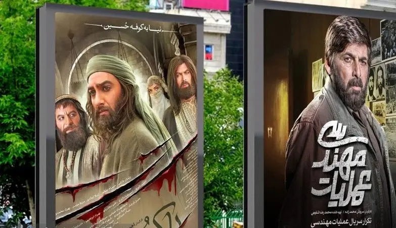 پدیده نصب بیلبوردهای تبلیغاتی سریال‌ها؛ جلب مخاطبان یا قدرت‌نمایی؟
