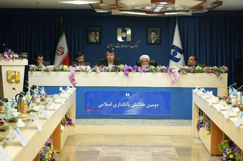 همایش بانک صادرات ایران