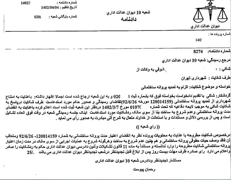 عمارت خیابان سعدی