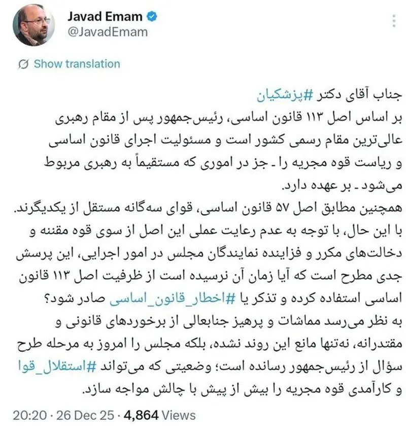 توئیت جواد امام