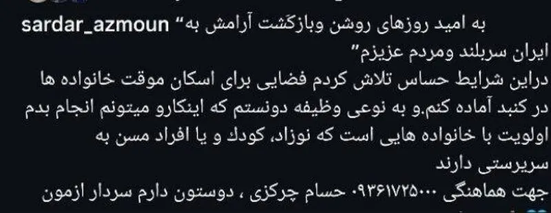 سردار آزمون