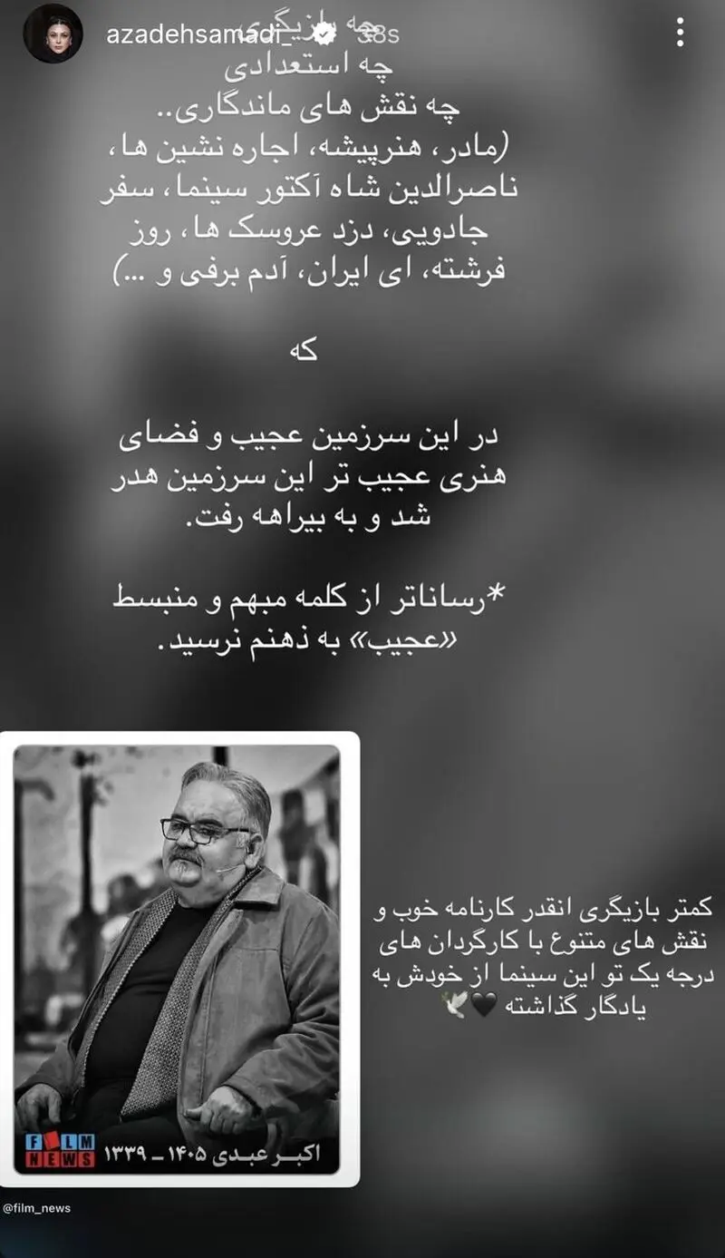 پیام هنرمندان برای اکبر عبدی