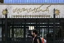 خط‌ونشان بانک مرکزی برای بانک‌ها