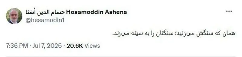 حسام الدین آشنا