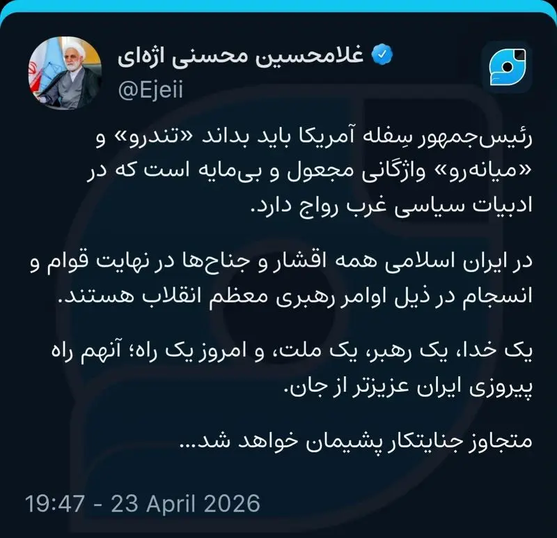 اژه ای
