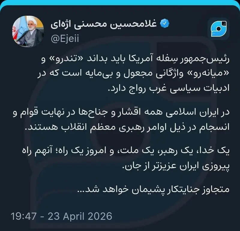 اژه ای