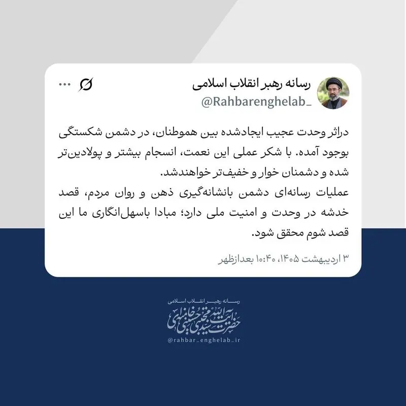 رهبر انقلاب