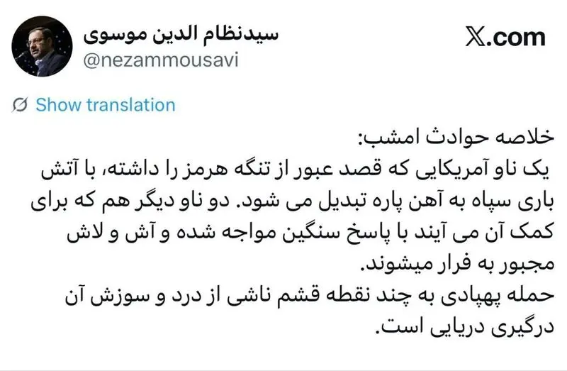 موسوی