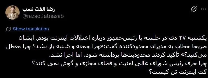 توئیت الفت نسب