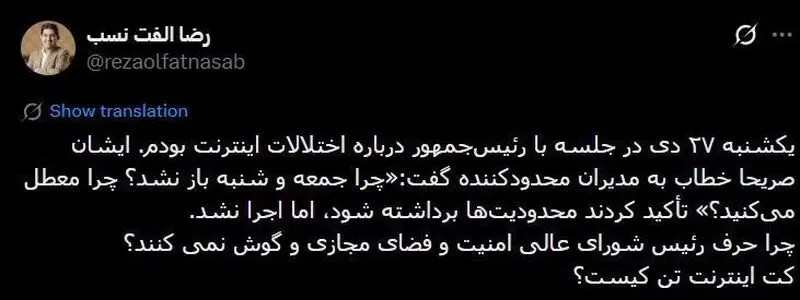 توئیت الفت نسب