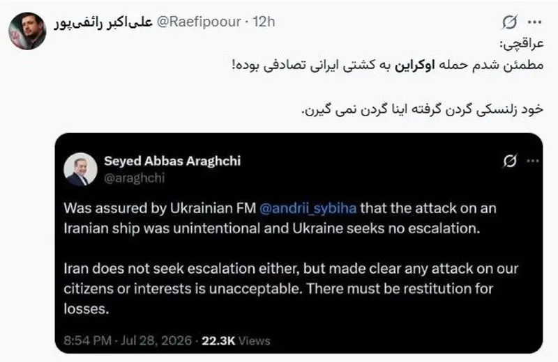 عراقچی اوکراین
