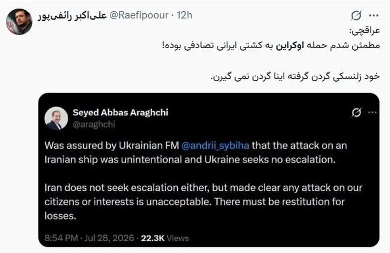 عراقچی اوکراین