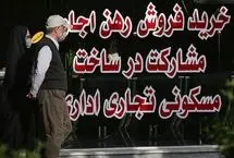 توصیه مهم به خریداران ملک