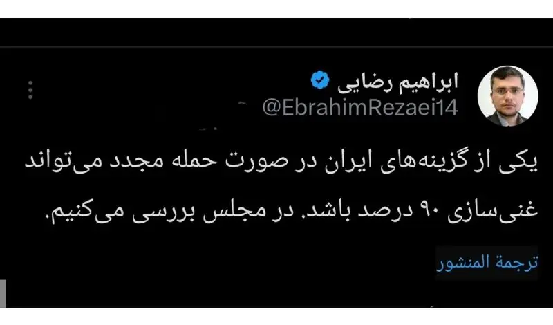 توئیت ابراهیم رضایی