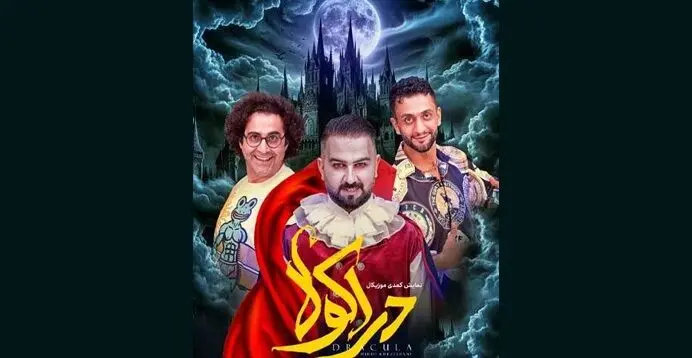 رفتار و توهین عجیب کارگردان و بازیگران روی صحنه تئاتر! 