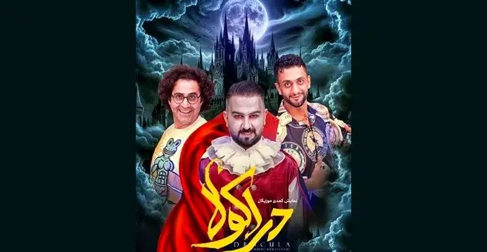 رفتار و توهین عجیب کارگردان و بازیگران روی صحنه تئاتر! 