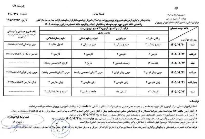 امتحانات نهایی