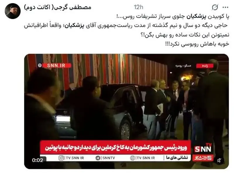پا کوبیدن پزشکیان