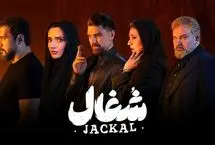 پشت صحنه قتل ارشیا به دست آزاد در سریال شغال