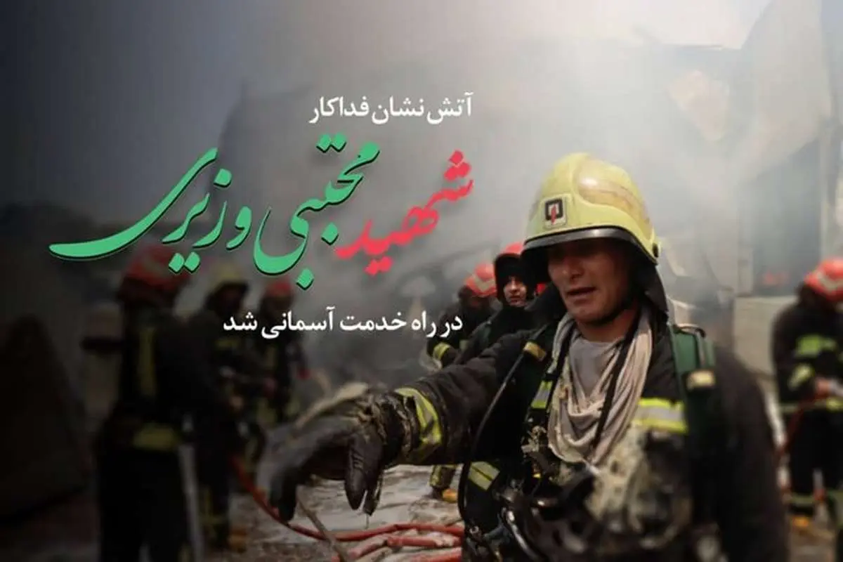 شهادت آتشنشان شیرازی در جریان مانور غواصی