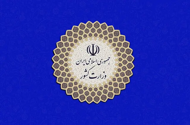 اطلاعیه وزارت کشور درباره حملات آمریکا و اسرائیل