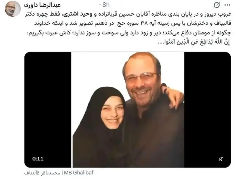 واکنشها به وحید اشتری