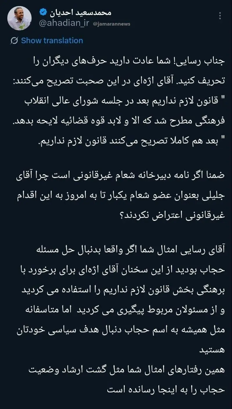 توئیت احدیان