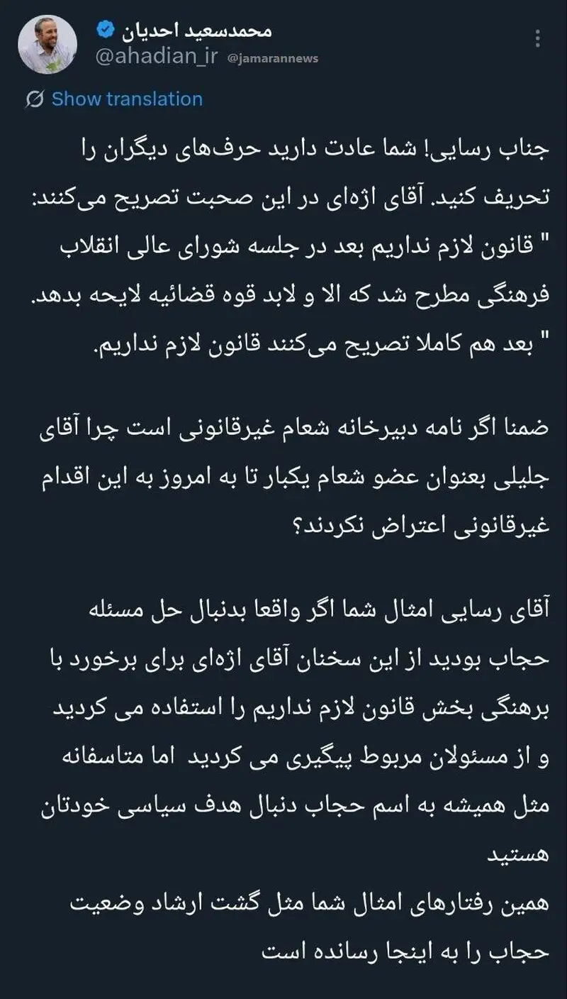 توئیت احدیان
