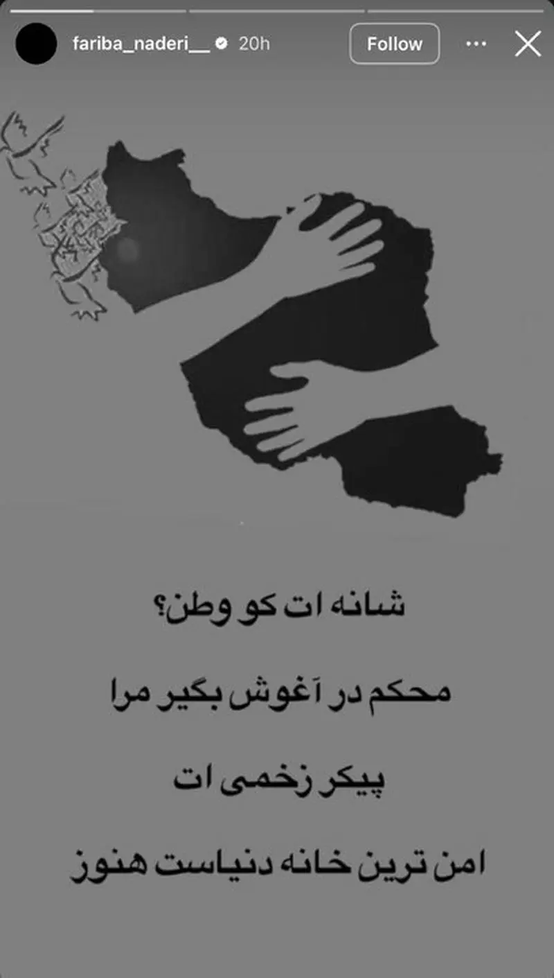 استوری فریبا نادری